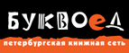 Скидка 10% для новых покупателей в bookvoed.ru! - Базарный Сызган